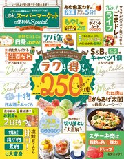 晋遊舎ムック 便利帖シリーズ087 LDK スーパーマーケットの便利帖 Special よりぬきお得版