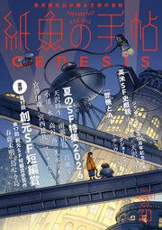 紙魚の手帖