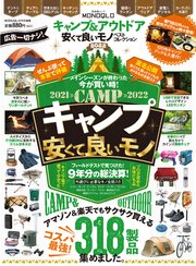 晋遊舎ムック キャンプ＆アウトドア 安くて良いモノ ベストコレクション2022