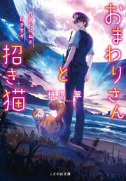 おまわりさんと招き猫