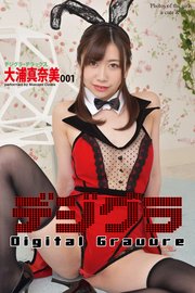 デジグラ・デラックス 大浦真奈美 001