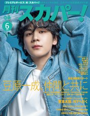 月刊スカパー！