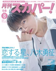 月刊スカパー！ 46巻