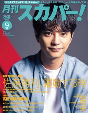 月刊スカパー！