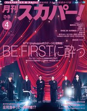 月刊スカパー！2026年4月号