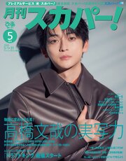 月刊スカパー！