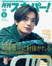 月刊スカパー！ 56巻
