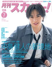 月刊スカパー！ 57巻