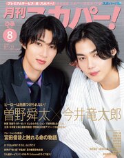 月刊スカパー！