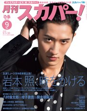 月刊スカパー！ 59巻