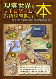 ファンタジー自己啓発本／黒の錬金術学会