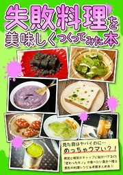 ファンタジーレシピ本／黒の錬金術学会