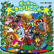 ボッチャの赤いりんごの木