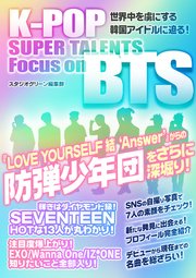 K-POP  SUPER TALENTS Focus on BTS