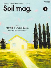 Soil mag. Vol.1