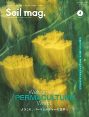 Soil mag. Vol.4