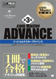 .com Master教科書 .com Master ADVANCE 第3版