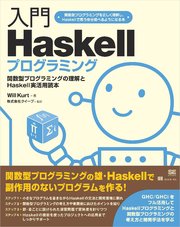 入門Haskellプログラミング