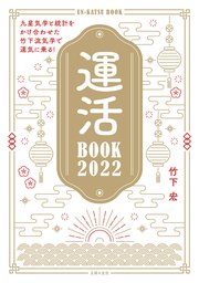 運活BOOK2022