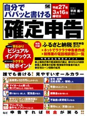 自分でパパッと書ける確定申告 平成27年3月16日締切分