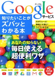 ポケット百科 Googleサービス 知りたいことがズバッとわかる本