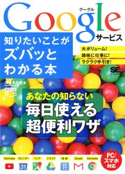 ポケット百科 Googleサービス 知りたいことがズバッとわかる本