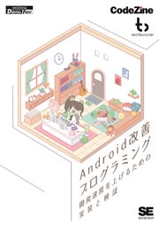 Android改善プログラミング