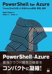 PowerShell for Azure