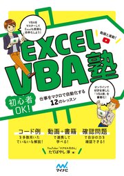 Excel VBA塾