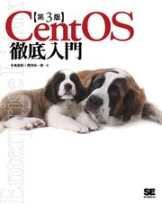 Cent OS 徹底入門 第3版