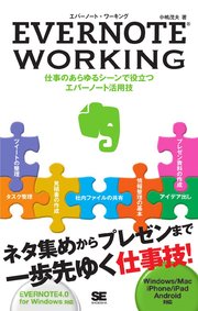 EVERNOTE WORKING