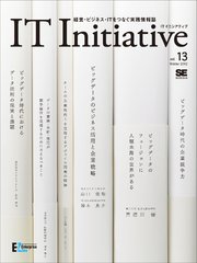 IT Initiative Vol.13