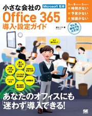 小さな会社のOffice365導入・設定ガイド