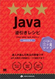 Java逆引きレシピ
