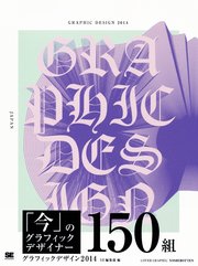 GRAPHIC DESIGN 2014 グラフィックデザイン2014