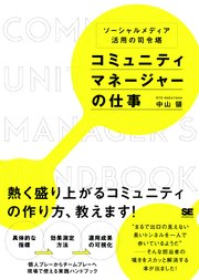 コミュニティマネージャーの仕事