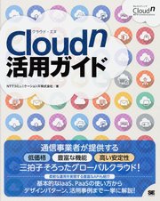 Cloudn活用ガイド