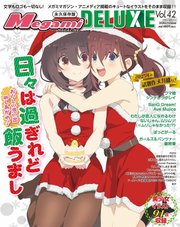 Megami MAGAZINE DELUXE