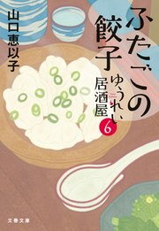 ゆうれい居酒屋