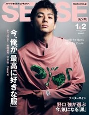 SENSE（センス） 2022年1・2月合併号