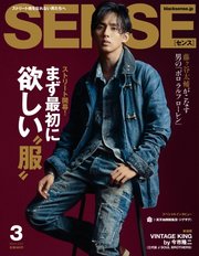 SENSE（センス） 2022年3月号