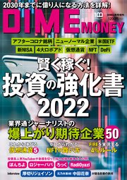 DIME増刊 (ダイムゾウカン) DIME2022年 2月号増刊 DIME MONEY 投資の強化書2022