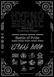 『ヒプノシスマイク -Division Rap Battle-』Rule the Stage -Battle of Pride- ビジュアルブック【電子版】