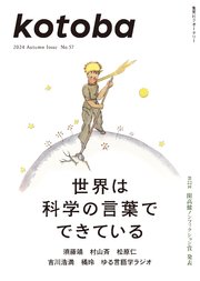 kotoba 2024年秋号