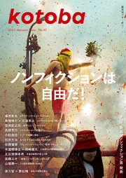 kotoba 2025年秋号