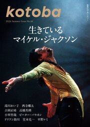 kotoba 19巻