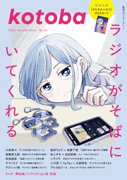 kotoba 20巻