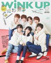 WiNK UP 2021年12月号