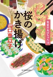 食堂のおばちゃん