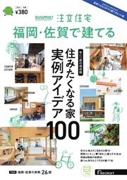SUUMO注文住宅 福岡・佐賀で建てる